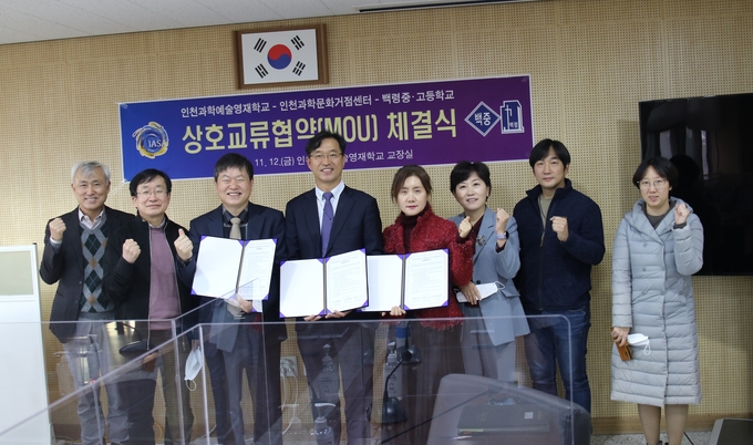 백령중고, 인천과학예술영재학교, 인천과학문화거점센터, 하버파크호텔이 교육발전을 위한 업무협약을 체결했다. ( 사진 = 백령중고 제공 )