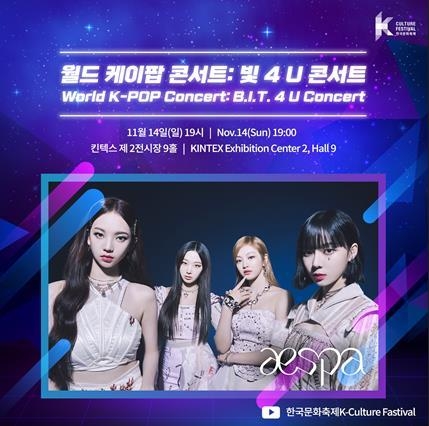 월드 케이팝 콘서트 (사진=한국국제문화교류진흥원 제공)