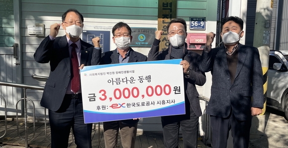 한국도로공사 시흥지사는 신현동 장애인시설 벽진원에 온누리 상품권 전달했다(사진=시흥시 제공)