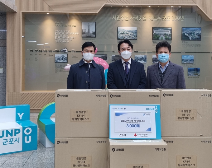 ㈜유텔이 군포시에 마스크 3000장을 기탁했다.
