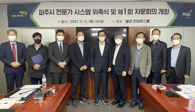 파주시가 대규모개발사업 전문가 시스템 구축을 위한 자문위원을 위촉했다. (사진=파주시 제공)