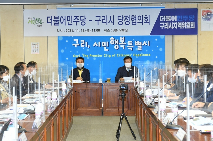 구리시는 지난 12일 시청 상황실에서 더불어민주당 구리시 지역위원회와 당정 협의회를 통해 지역 현안사업 추진현황에 대해 올해 첫 대면 회의를 개최 했다.(사진=구리시 제공)