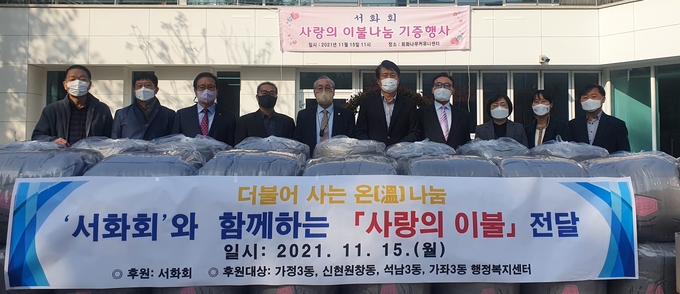 인천 서구 지역 유지와 기업인들로 구성된 서화회(西和會)가 15일 지역 원도심 소외계층에 이불을 전달했다.( 사진 = 서화회 제공 )