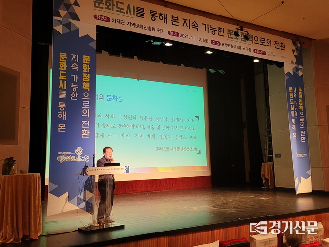 차재근 원장은 강연을 통해 문화도시의 의미와 추진 방향에 관해 역설했다. (사진=포천문화재단 제공)