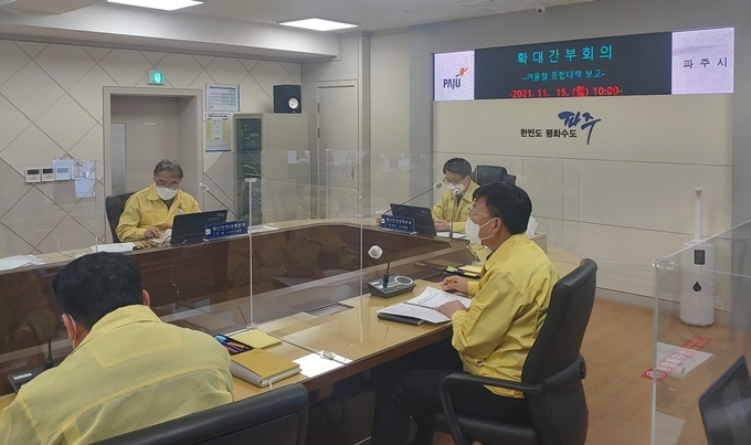 파주시가 시민들의 안전하고 따뜻한 겨울나기를 위한 대책회의를 하고 있다. (사진=파주시 제공)