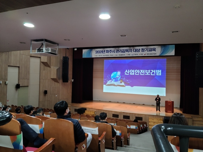 파주시가 사업장 관리감독자에 대한 안전보건 교육이 실시되고 있다. (사진=파주시 제공)