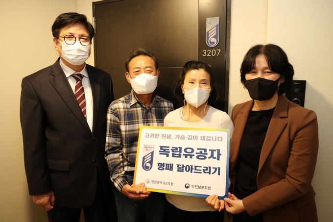 도성훈 교육감이 독립유공자 명패 달아드리기 행사에 함께 했다. ( 사진 = 인천교육청 제공 )