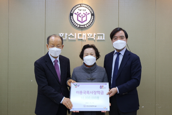 (사진 왼쪽부터)이용국 목사와 박창옥 사모, 강성영 총장이 장학금 전달식에서 기념촬영을 하고 있다. (사진=한신대학교 제공)