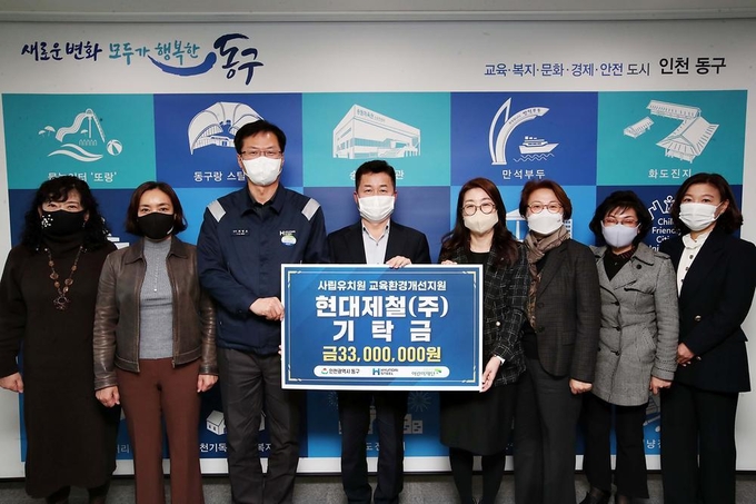 현대제철은 지역 교육발전을 위한 교육환경개선 지원금 3300만 원을 동구에 기탁했다. ( 사진 = 동구 제공 )
