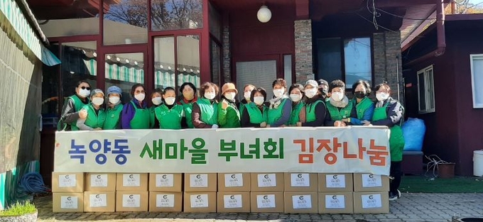 의정부시 녹양동 새마을부녀회가 지역 내 어려운 이웃을 위한 김장김치 나눔 행사를 진행했다. (사진=녹양동 새마을부녀회 제공)