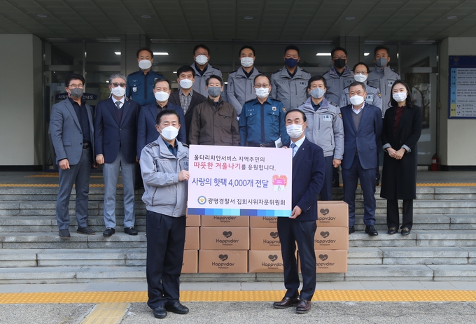 광명경찰서 집회시위자문위원회, 울타리치안서비스 지역주민 사랑의 핫팩 전달식 개최했다. (사진=광명경찰서 제공)