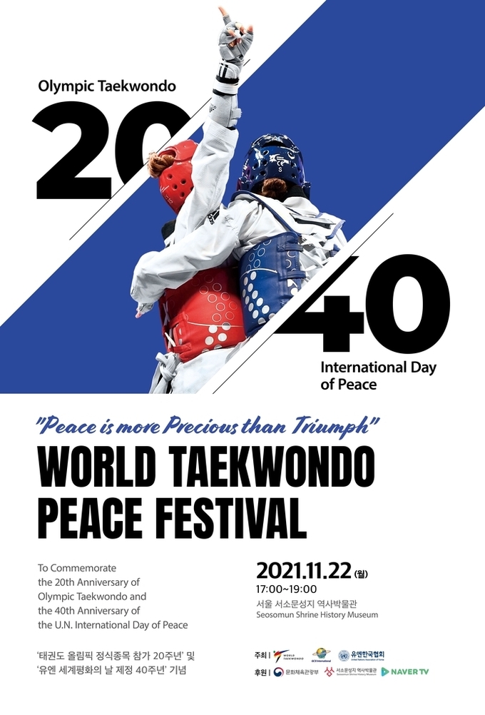 세계태권도평화축제 홍보 포스터. (사진=세계태권도연맹 제공)