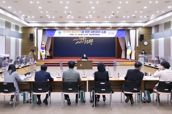 (사진=의왕시 제공)