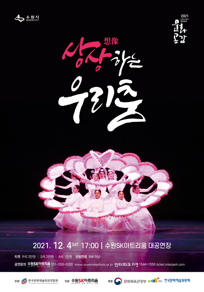 '상상하는 우리춤' 포스터. (사진=수원문화재단 제공)