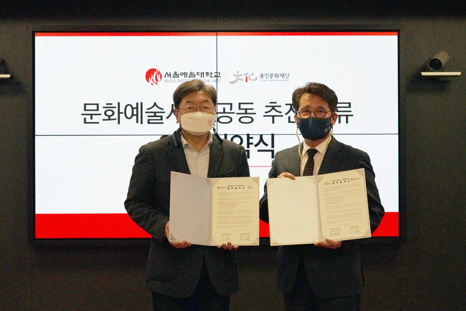 용인문화재단, 서울예술대학교와 업무협약 체결. (사진=용인문화재단 제공)