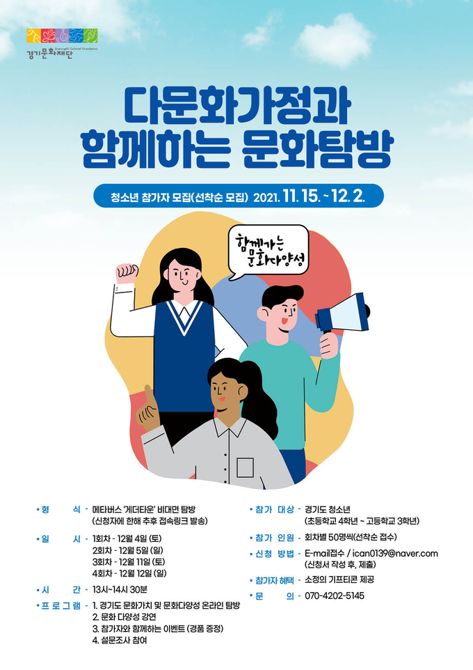 온라인 문화탐방. (사진=경기문화재단 제공)