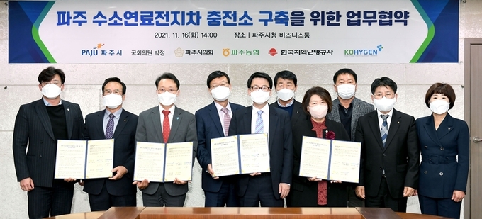 파주시가 수소전지차 충전소 설치를 위한 업무협약을 체결했다. (사진=파주시 제공)
