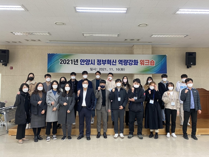 안양시 정부혁신 역량강화 워크숍 가졌다.
