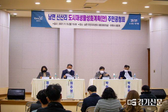 신산리 도시재생 활성화계획 공청회 모습 (사진=남면사무소 제공)