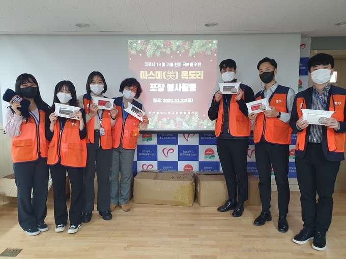 소외계층을 위한 목도리 포장 봉사활동에 참여한 중구자원봉사센터 사회복지사들이 함께 사진촬영을 하고 있다. ( 사진 = 중구 제공 )