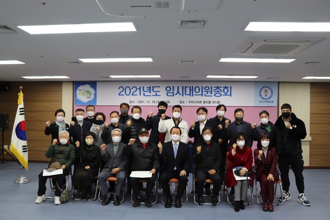 구리시체육회는 지난 10일 구리시의회 멀티룸에서 ‘2021년도 임시대의원총회’를, 12일 시청 상황실에서 ‘제3차 이사회’를 각각 개최했다고 17일 밝혔다..(사진=구리시 제공)
