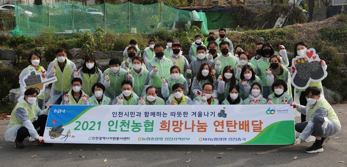 희망나눔 연탄배달 봉사에 나선 농협 등 자원봉사자들이 함께 사진촬영을 하고 있다. ( 사진 = 농협인천본부 제공 )