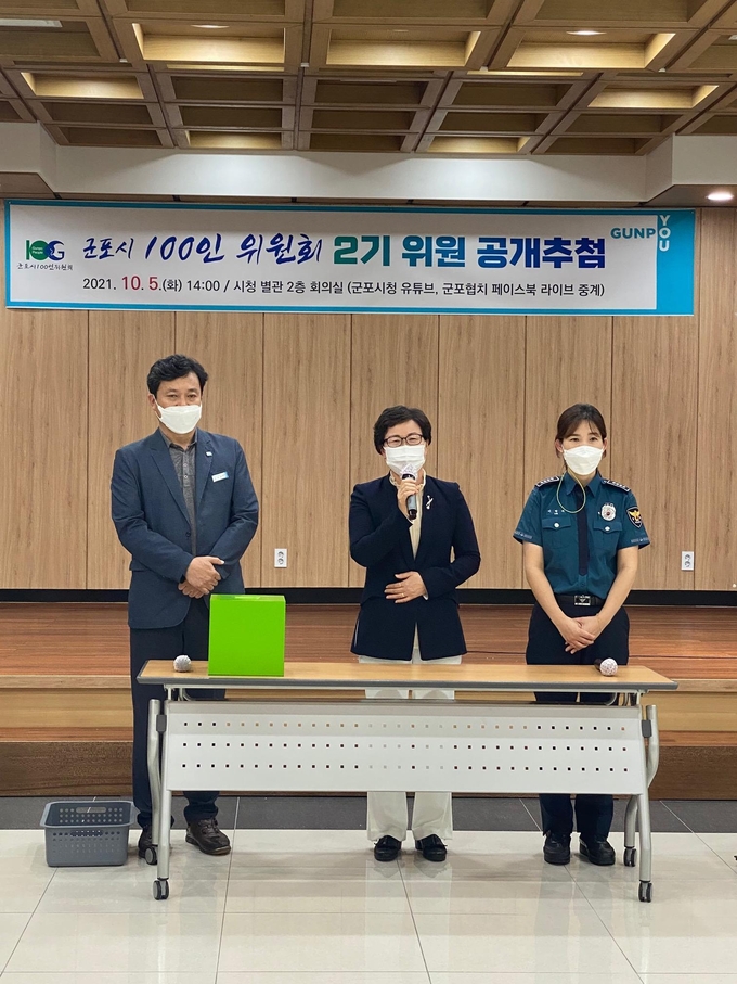 지난 10월 5일 경찰관 입회하에 군포시 100인 위원회 2기 위원 공개추첨이 진행됐다.(