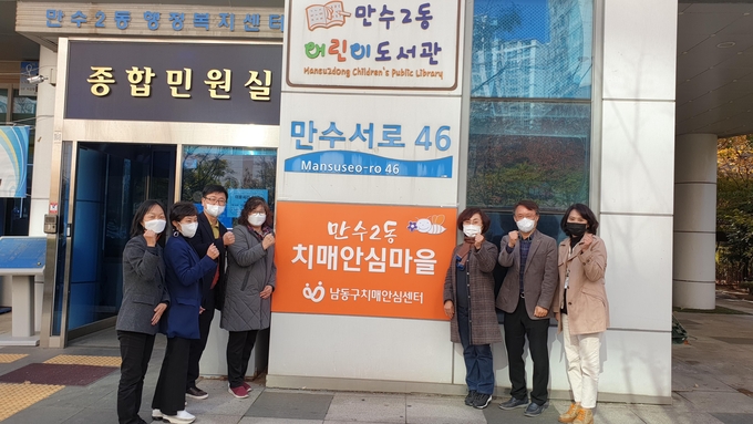 남동구 보건소와 만수2동 관계자들이 치매안심마을 현판 앞에서 파이팅을 외치고 있다. ( 사진 = 남동구 제공 ) 