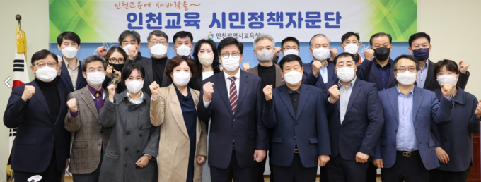 인천교육 시민정책자문단들이 회의를 마친 뒤 도성훈 교육감과 함께 파이팅을 외치고 있다. ( 사진 = 인천교육청 제공 )