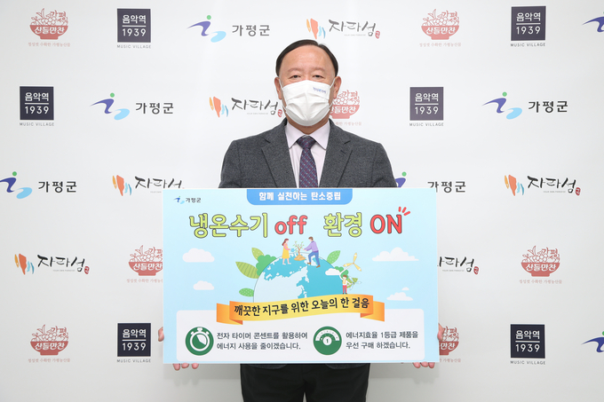 (사진=가평군 제공)