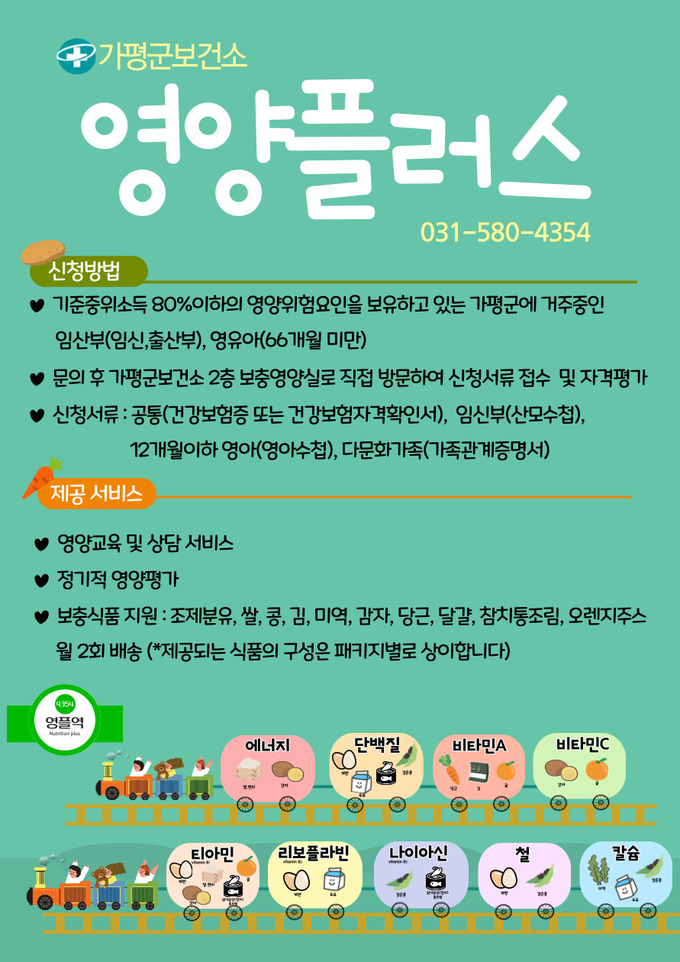 (사진=가평군보건소 제공)