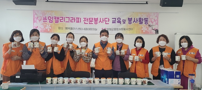 (사진=양평군종합자원봉사센터 제공)