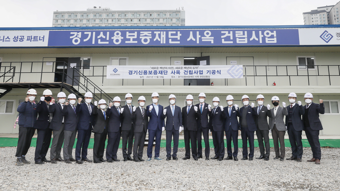 경기신용보증재단이 18일 경기융합타운 내 현장 사무소에서 신사옥 건립사업 기공식을 개최했다. (사진= 경기신보 제공)