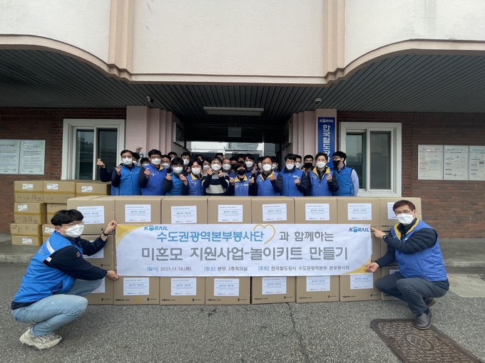 한국철도 수도권광역본부가 미혼모 가정 25곳에 유아용 놀이키트 기부했다. (사진=코레일 수도권광역본부 제공)
