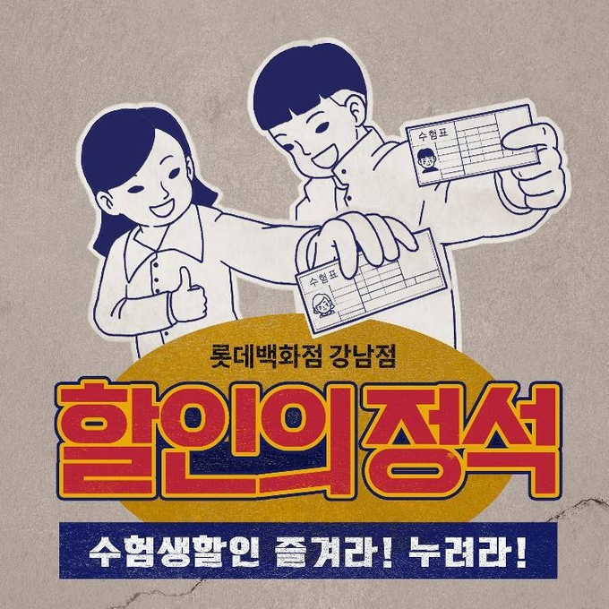 (사진=롯데백화점)