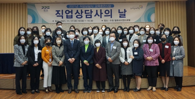 경기도가 지난 17일 수원 소재 밸류 하이앤드 호텔에서 도 및 31개 시군 일자리센터 직업상담사를 대상으로 ‘직업상담사의 날 워크숍’을 개최했다. (사진= 경기도)