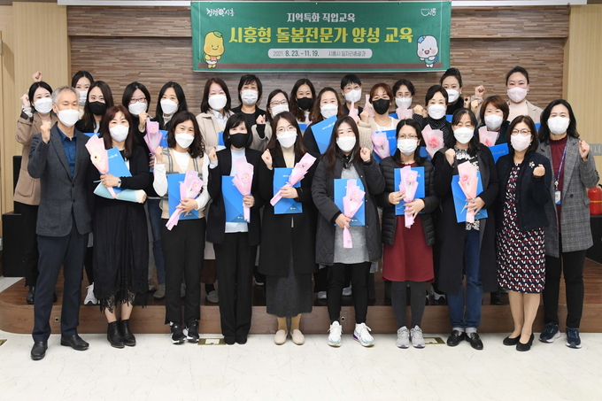 시흥시 시흥형 돌봄전문가 양성 교육 사업 수료식 개최했다. (사진=시흥시 제공)