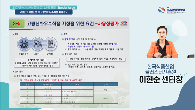 K-시니어비즈넷 Special Issue 온라인 포럼 생중계 화면 캡쳐. (사진=성남 시니어산업혁신센터 제공)