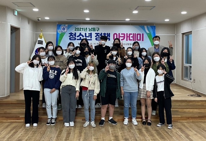 청소년 정책 아카데미 참석자들이 승리의 브이자를 그리며 환하게 웃고 있다. ( 사진 = 남동구 제공 )