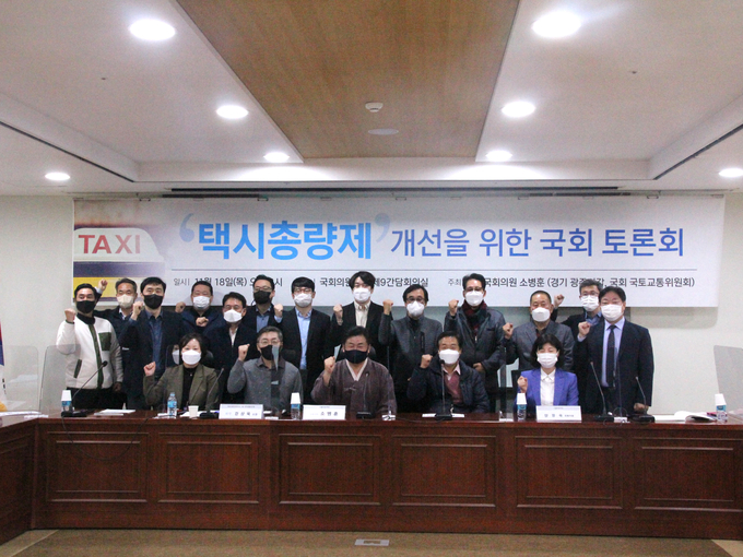 소병훈 의원이 18일 '택시총량제 개선을 위한 국회 토론회'를 개최했다. (사진 = 소병훈 의원실 제공)