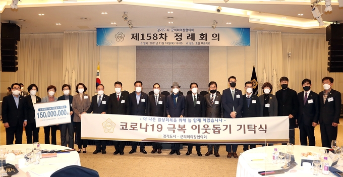 이철영 남양주시의회 의장이 지난 18일 화성시에서 열린 경기도시․군의회의장협의회 제158차 정례회의에 참석했다.(사진=남양주시의회 제공)