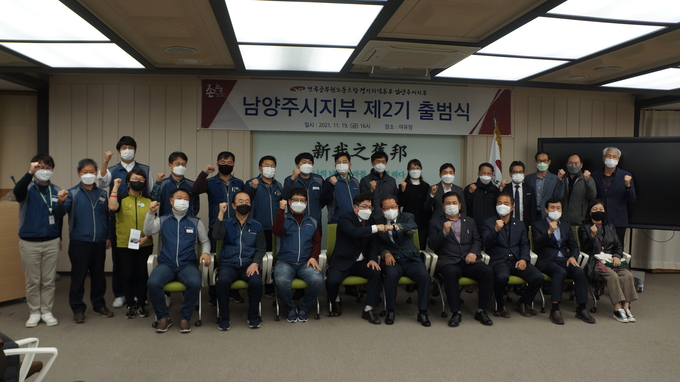 전국공무원노동조합 경기지역본부 남양주시지부는 지난 19일 시청 여유당에서 제2기 남양주시지부 출범식을 가졌다.(사진=남양주시 제공)