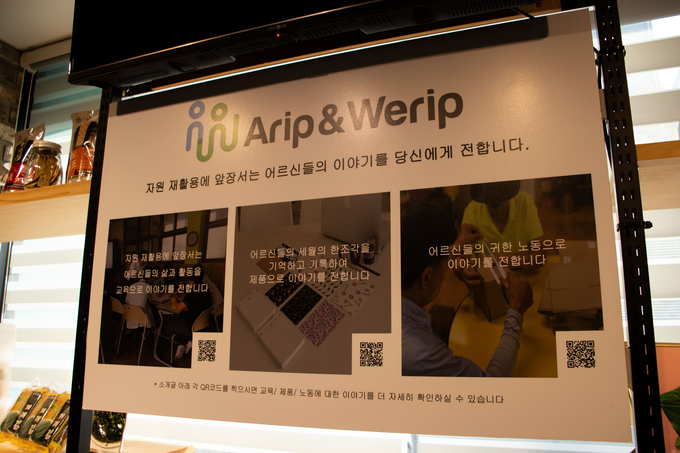  아립앤위립은 자원 재활용에 앞장서는 어르신들의 이야기와 업사이클의 연결고리를 찾아 프로젝트를 진행 중이다. (사진-이아현 대학생 인턴기자) 