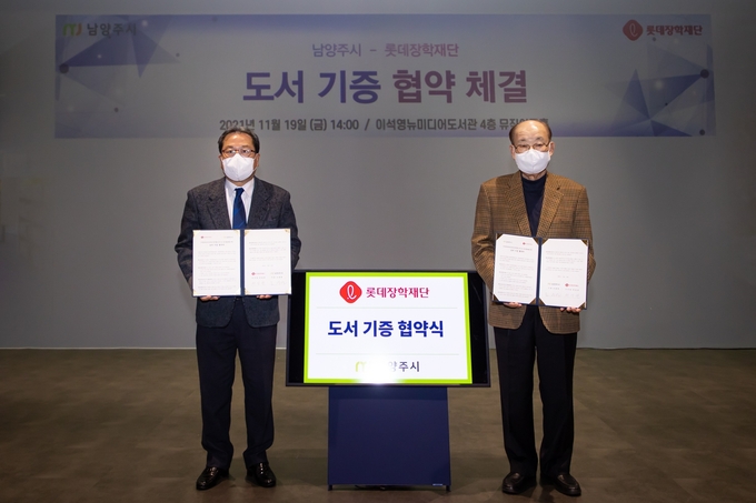 남양주시는 지난 19일 이석영뉴미디어도서관에서 롯데장학재단과 도서기증 협약을 체결했다.(사진=남양주시 제공)