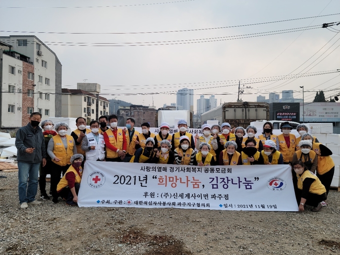 대한적십자사봉사회 파주지구협의회 회원들이 이웃돕기 김장담기 봉사를 마치고 사진 촬영을 하고 있다. (사진=파주시 제공)