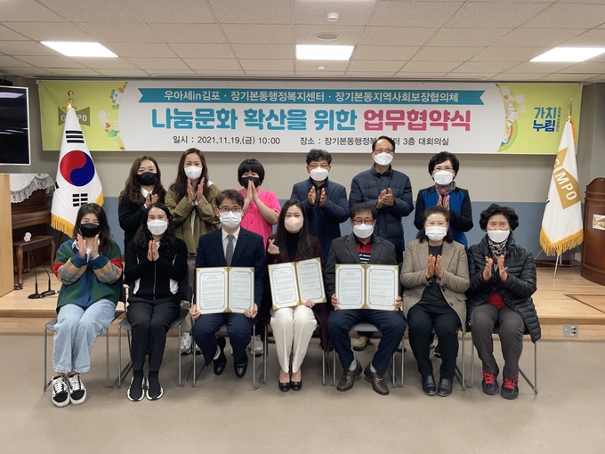 김포시 장기본동 행정복지센터가 우아세in김포(여성단체)와 나눔문화 확산 위한 MOU을 맺고 기념촬영을 하고 있다. (사진=장기본동 제공)