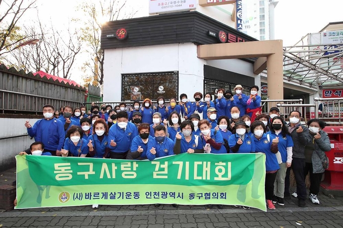 동구사랑 걷기대회에 참여한 바르게살기운동 동구협의회 회원들. ( 사진 = 동구 제공 )