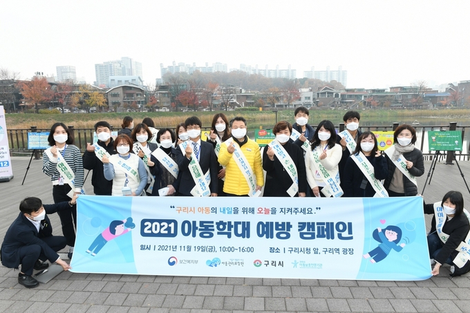 구리시, 아동학대 예방의 날 맞이 홍보캠페인 실시. (사진=구리시 제공)