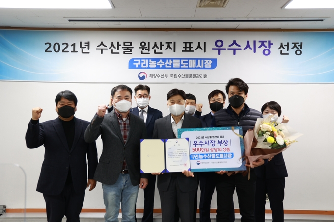 구리농수산물도매시장이 국립수산물품질관리원이 주최하고 식품위생안전연구소가 주관한 2021년 전국 수산물 원산지 표시 우수시장 콘테스트에서 우수상을 수상했다. (사진=구리농수산물도매시장 제공)