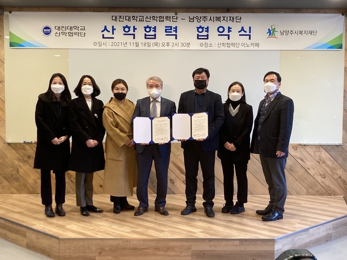 남양주시복지재단과 대진대학교 산학협력단은 지난 18일 대진대학교 산학협력단에서 양 기관의 복지 정보 공유와 상생 발전을 위한 산학 협력을 체결했다.(사진=남양주시복지재단 제공)